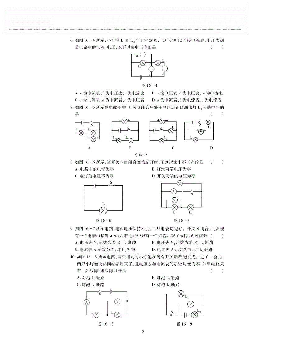 九年级物理全册 第十六章 电压 电阻评估检测题（pdf无答案）（新版）新人教版.pdf_第2页