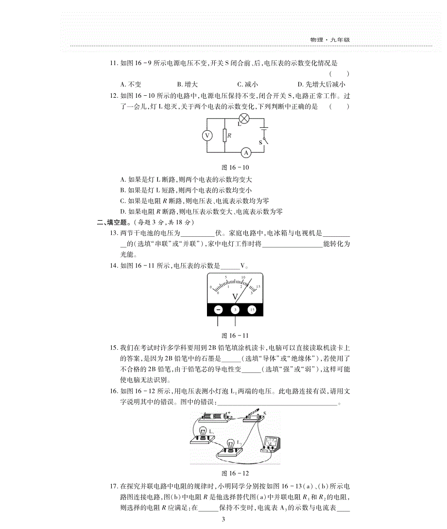 九年级物理全册 第十六章 电压 电阻评估检测题（pdf无答案）（新版）新人教版.pdf_第3页