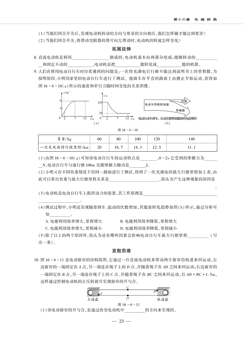 九年级物理全册 第十六章 电磁转换4 安装直流电动机模型同步作业（pdf无答案）（新版）苏科版.pdf_第2页