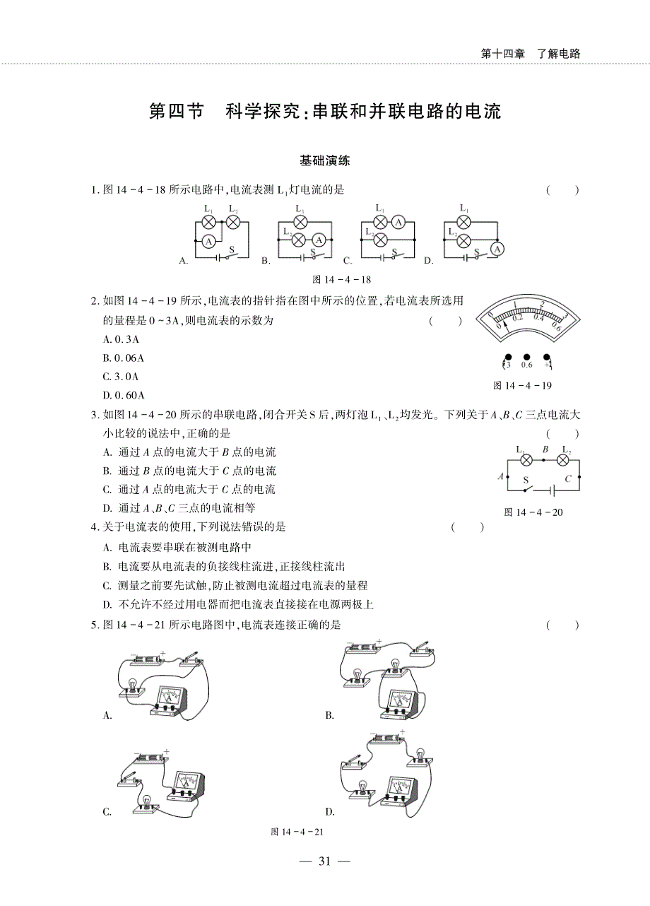 九年级物理全册 第十四章 了解电路 第四节 科学探究：串联和并联电路的电流同步作业（pdf无答案）（新版）沪科版.pdf_第1页