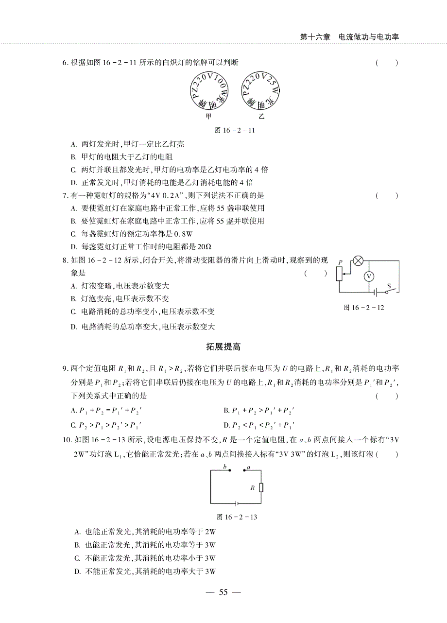 九年级物理全册 第十六章 电流做功与电功率 第二节 电流做功的快慢同步作业（pdf无答案）（新版）沪科版.pdf_第2页