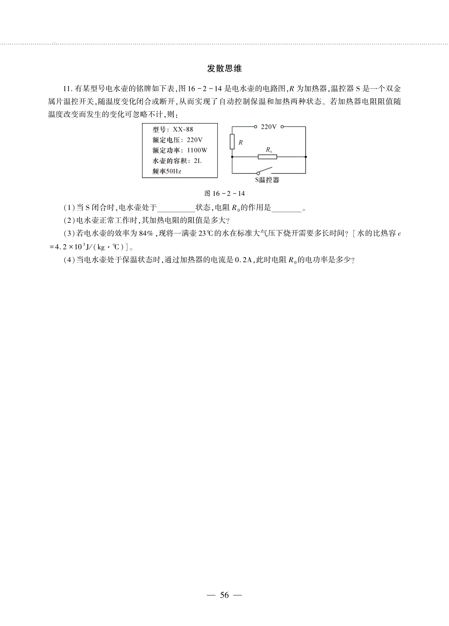 九年级物理全册 第十六章 电流做功与电功率 第二节 电流做功的快慢同步作业（pdf无答案）（新版）沪科版.pdf_第3页