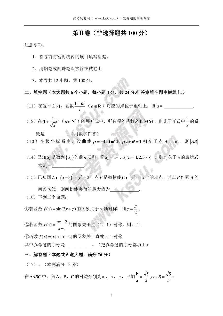 2015天津高考压轴卷 理科数学 PDF版含答案.pdf_第3页