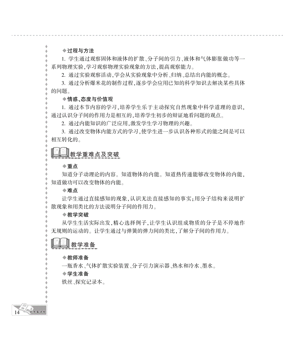 九年级物理全册 第十章 机械能、内能及其转化 二 内能教案设计（pdf）（新版）北师大版.pdf_第2页