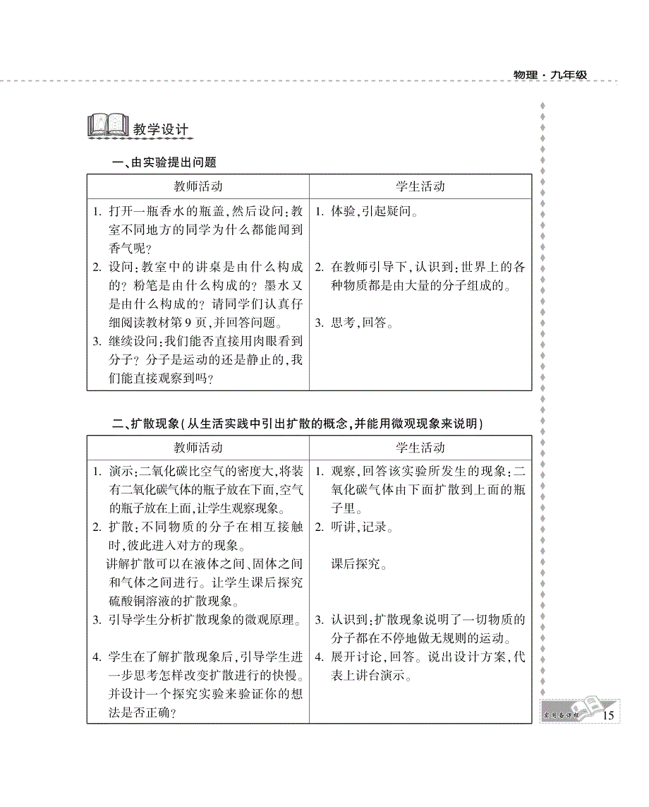 九年级物理全册 第十章 机械能、内能及其转化 二 内能教案设计（pdf）（新版）北师大版.pdf_第3页