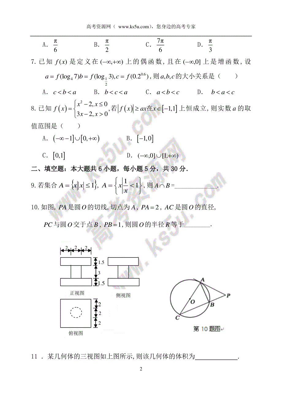 2015天津高考压轴卷 文科数学 PDF版含答案.pdf_第2页