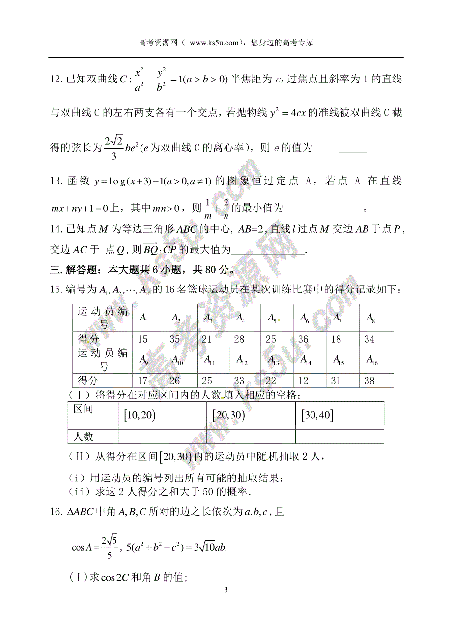 2015天津高考压轴卷 文科数学 PDF版含答案.pdf_第3页