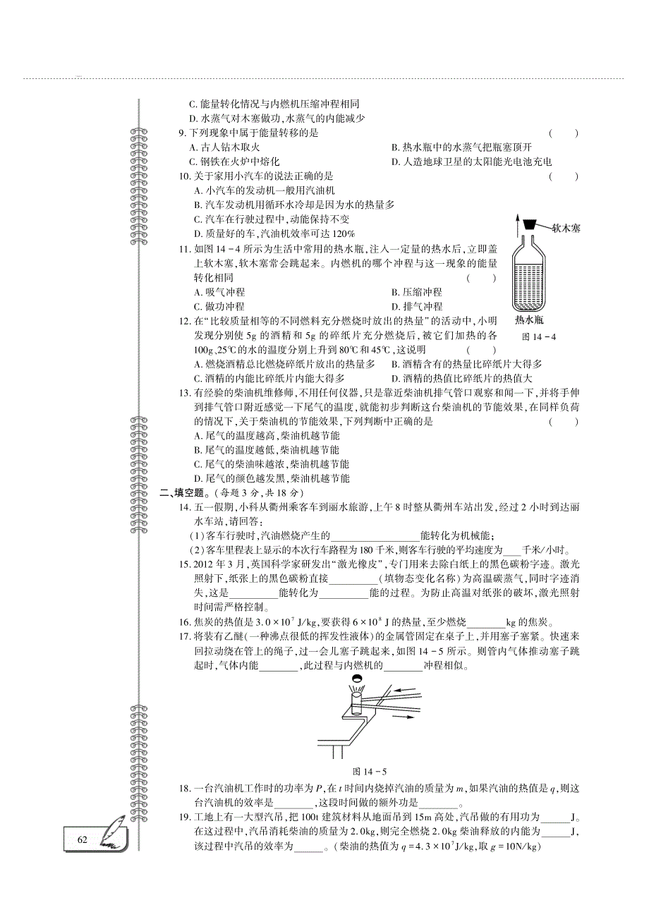 九年级物理全册 第十四章 内能的利用评估检测题（pdf）（新版）新人教版.pdf_第2页