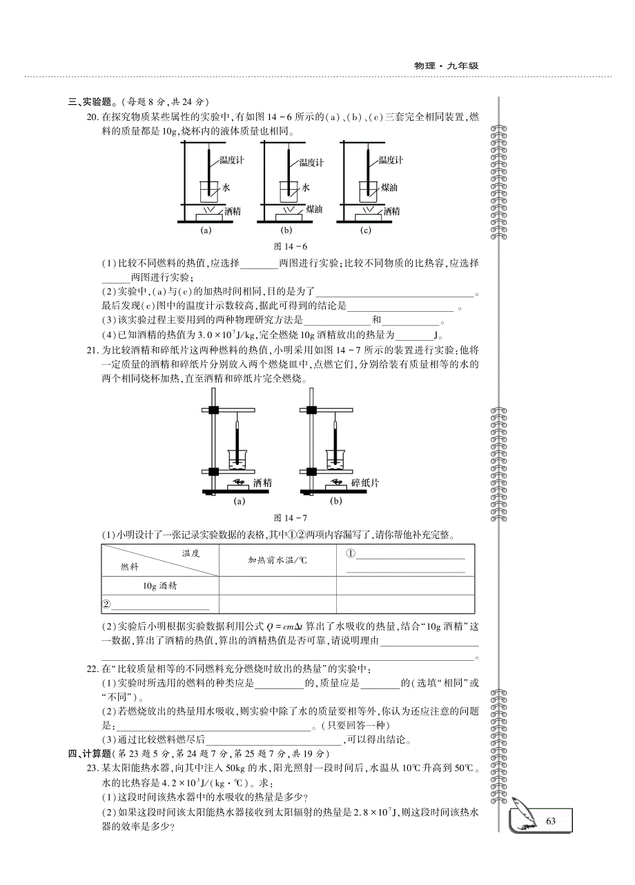 九年级物理全册 第十四章 内能的利用评估检测题（pdf）（新版）新人教版.pdf_第3页