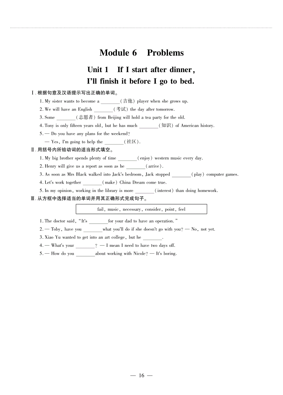 九年级英语上册 Module 6 Problems同步作业（pdf无答案）（新版）外研版.pdf_第1页