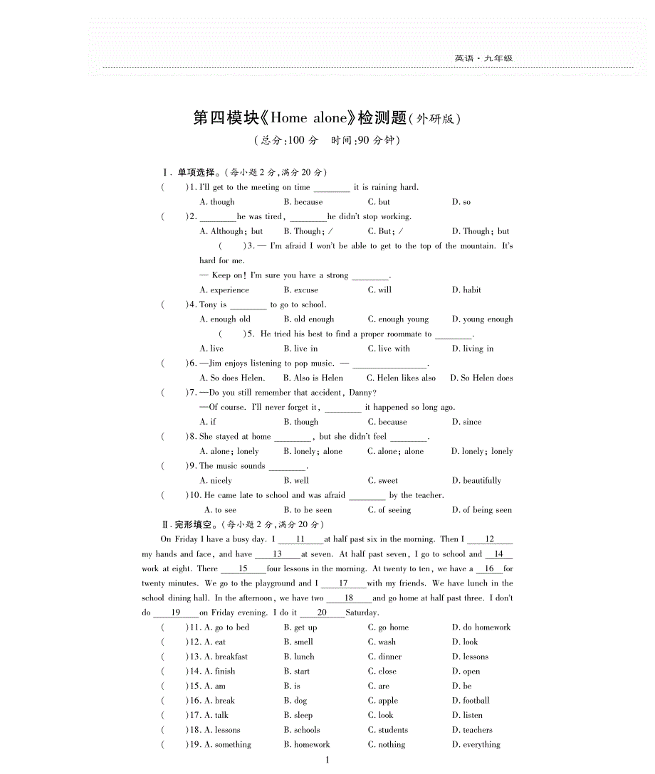 九年级英语上册 Module 4 Home alone评估检测题（pdf无答案）（新版）外研版.pdf_第1页