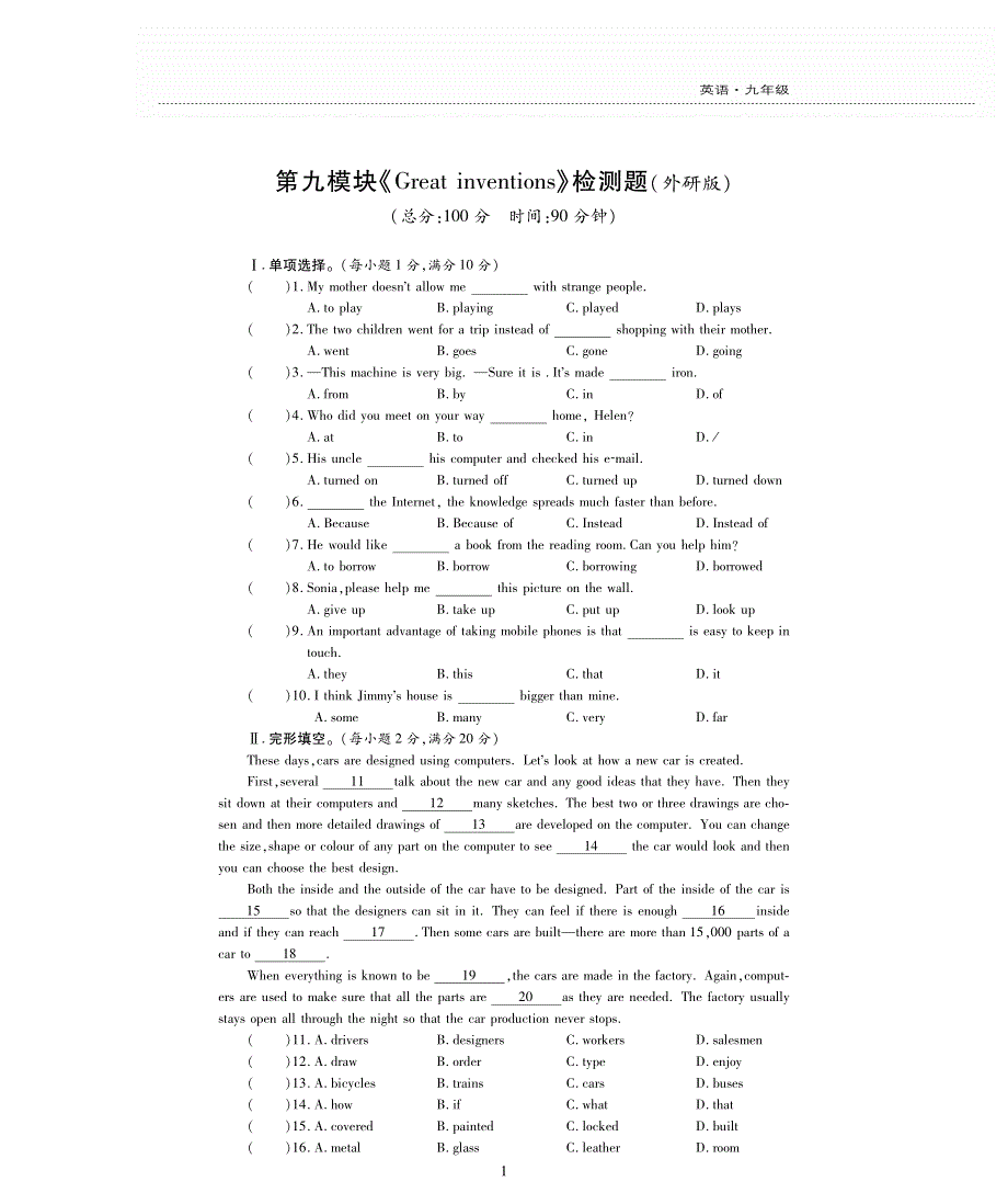 九年级英语上册 Module 9 Great inventions评估检测题（pdf无答案）（新版）外研版.pdf_第1页