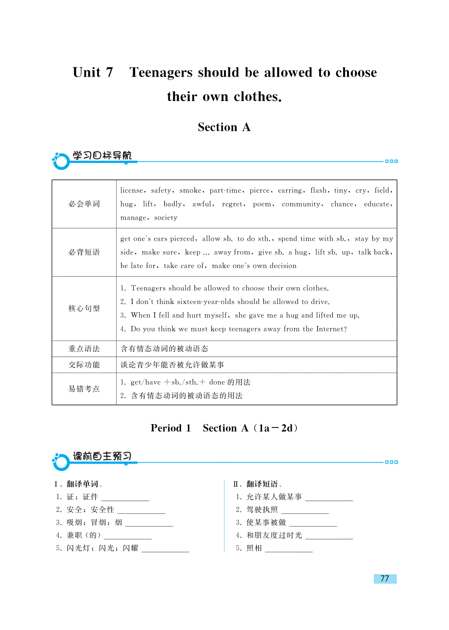 九年级英语上册 Unit 7 Teenagers should be allowed to choose their own clothes.Section A同步练习（pdf）（新版）人教新目标版.pdf_第1页