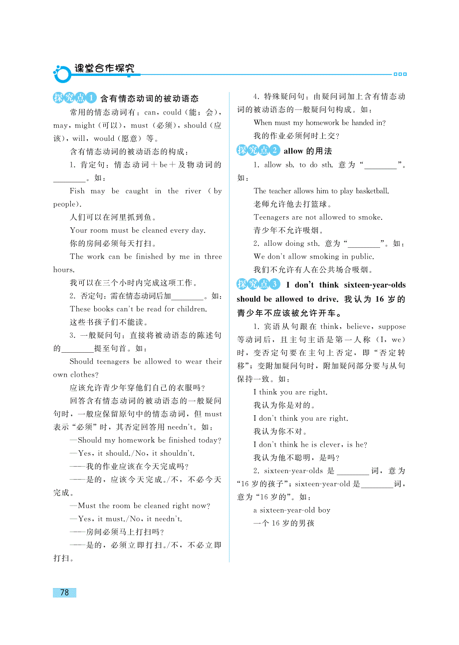 九年级英语上册 Unit 7 Teenagers should be allowed to choose their own clothes.Section A同步练习（pdf）（新版）人教新目标版.pdf_第2页