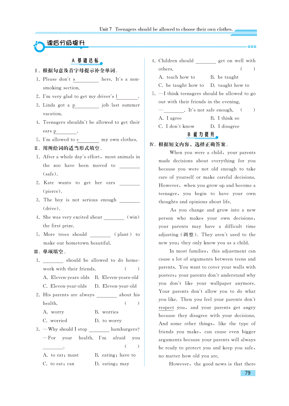 九年级英语上册 Unit 7 Teenagers should be allowed to choose their own clothes.Section A同步练习（pdf）（新版）人教新目标版.pdf_第3页