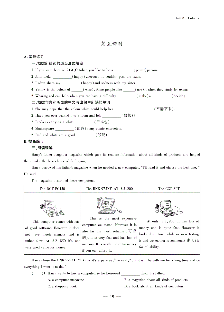 九年级英语上册 Unit 2 Colour（第五课时）同步作业（pdf无答案）（新版）牛津版.pdf_第1页