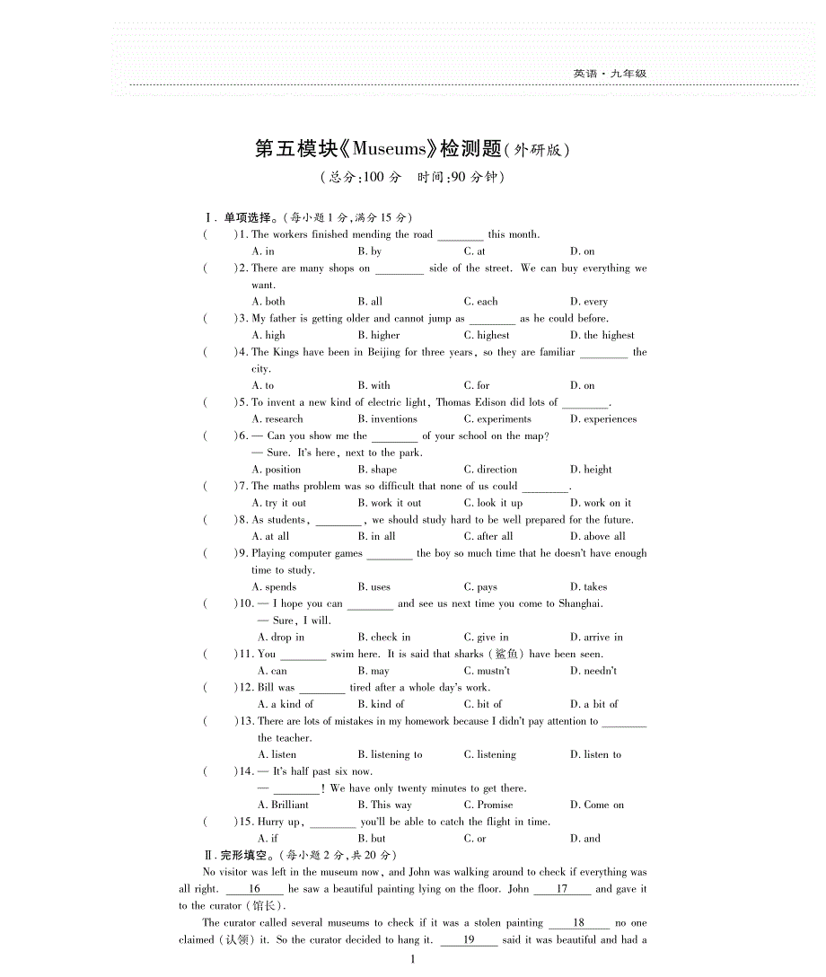 九年级英语上册 Module 5 Museums评估检测题（pdf无答案）（新版）外研版.pdf_第1页