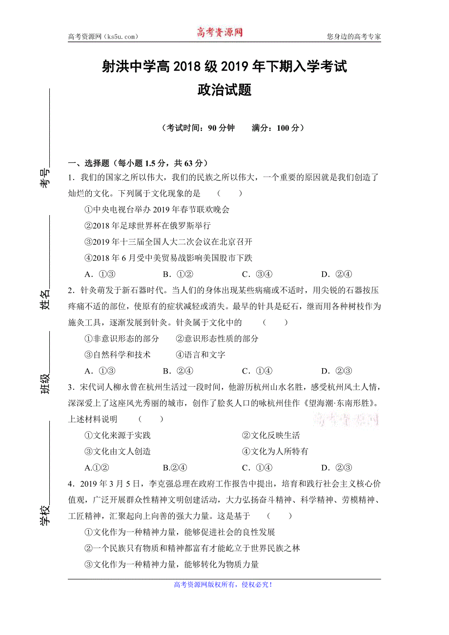 四川省射洪县射洪中学2019-2020学年高二上学期入学考试政治试题 PDF版含答案.pdf_第1页