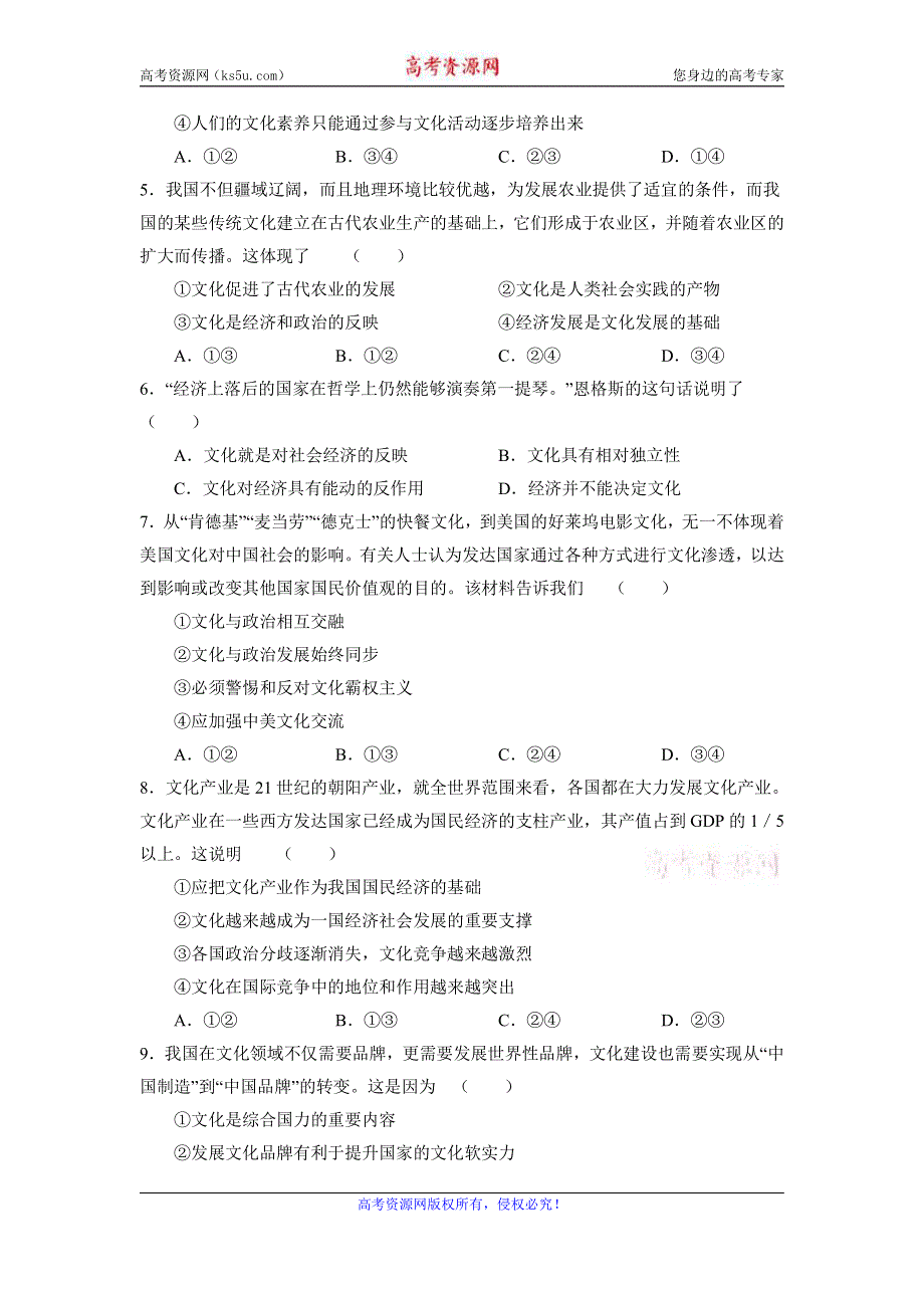 四川省射洪县射洪中学2019-2020学年高二上学期入学考试政治试题 PDF版含答案.pdf_第2页