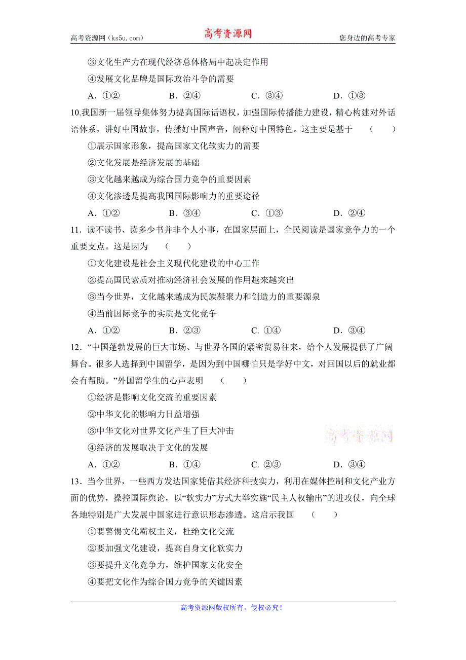 四川省射洪县射洪中学2019-2020学年高二上学期入学考试政治试题 PDF版含答案.pdf_第3页