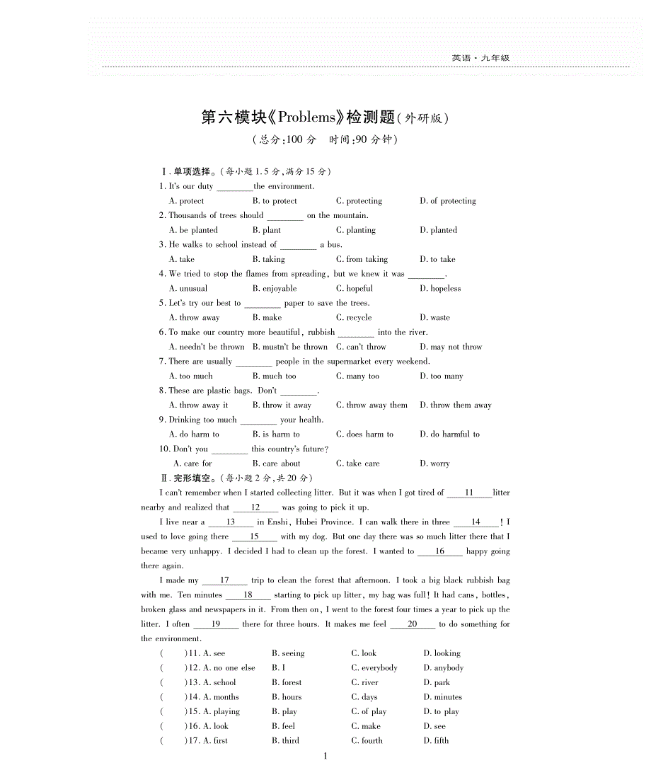 九年级英语上册 Module 6 Problems评估检测题（pdf无答案）（新版）外研版.pdf_第1页