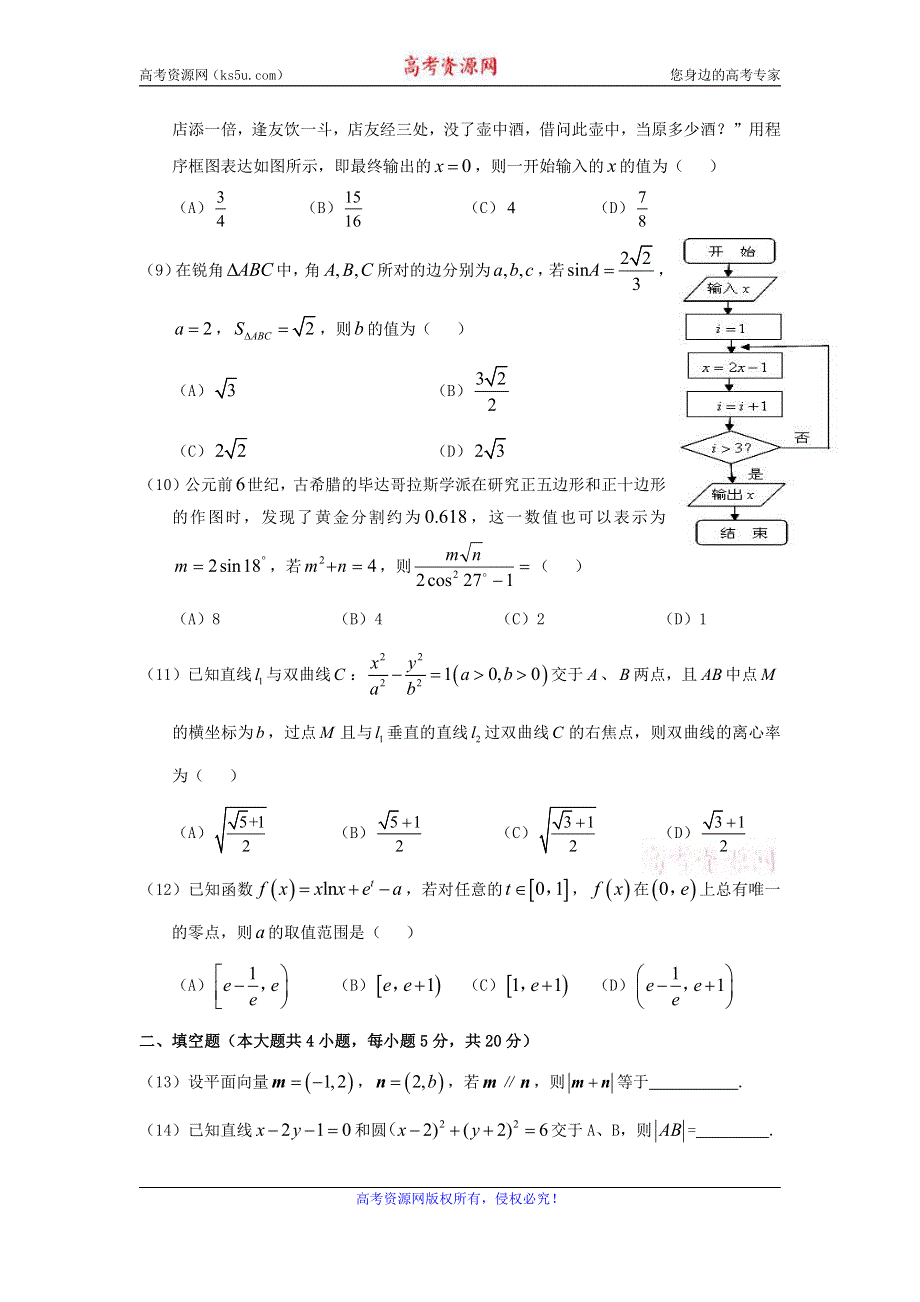 四川省射洪县射洪中学2020届高三补习班上学期入学考试数学（理）试题 PDF版缺答案.pdf_第2页