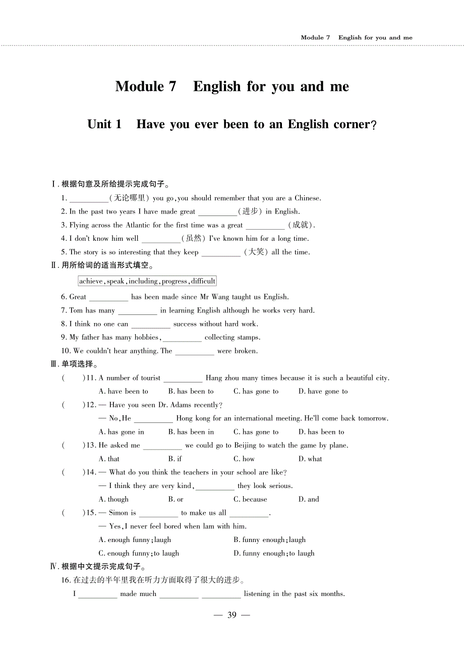 九年级英语下册 Module 7 English for you and me Unit 1 Have you ever been to an English corner同步作业（pdf无答案）（新版）外研版.pdf_第1页