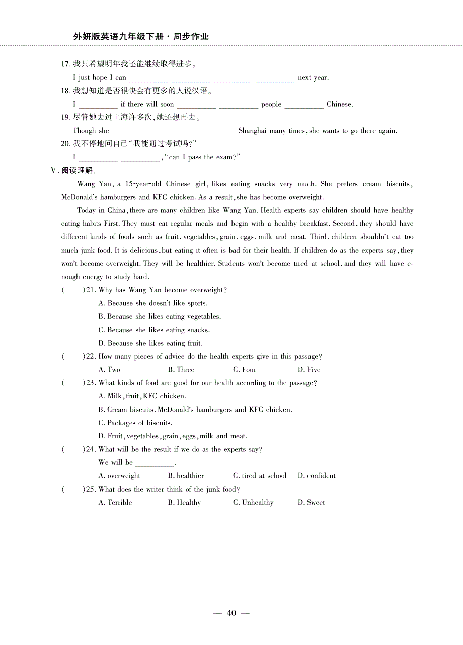 九年级英语下册 Module 7 English for you and me Unit 1 Have you ever been to an English corner同步作业（pdf无答案）（新版）外研版.pdf_第2页