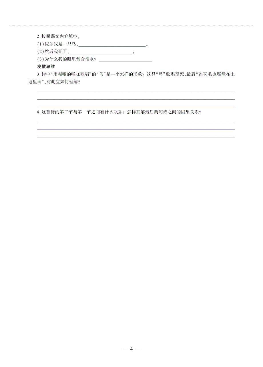 九年级语文上册 第一单元 2 我爱这土地同步作业（pdf无答案）新人教版五四制.pdf_第2页