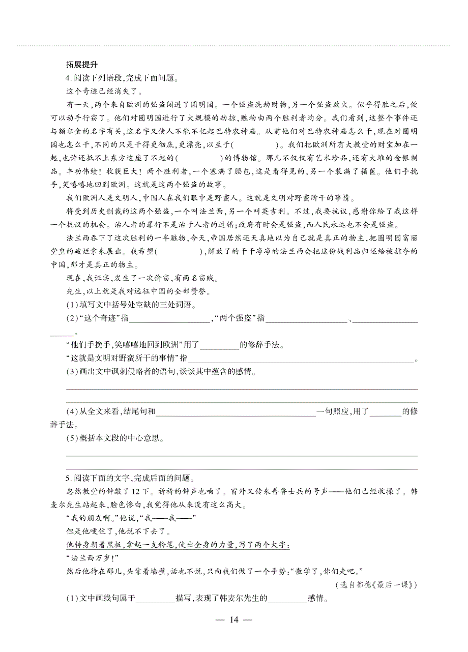 九年级语文上册 第二单元 7 就英法联军远征中国致巴特勒上尉的信同步作业（pdf无答案）新人教版五四制.pdf_第2页