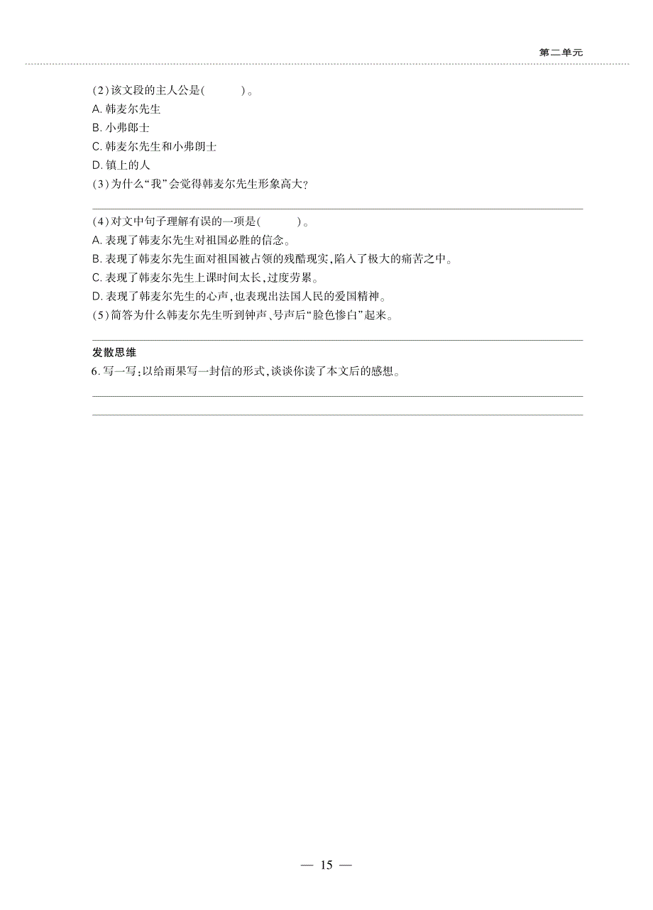 九年级语文上册 第二单元 7 就英法联军远征中国致巴特勒上尉的信同步作业（pdf无答案）新人教版五四制.pdf_第3页