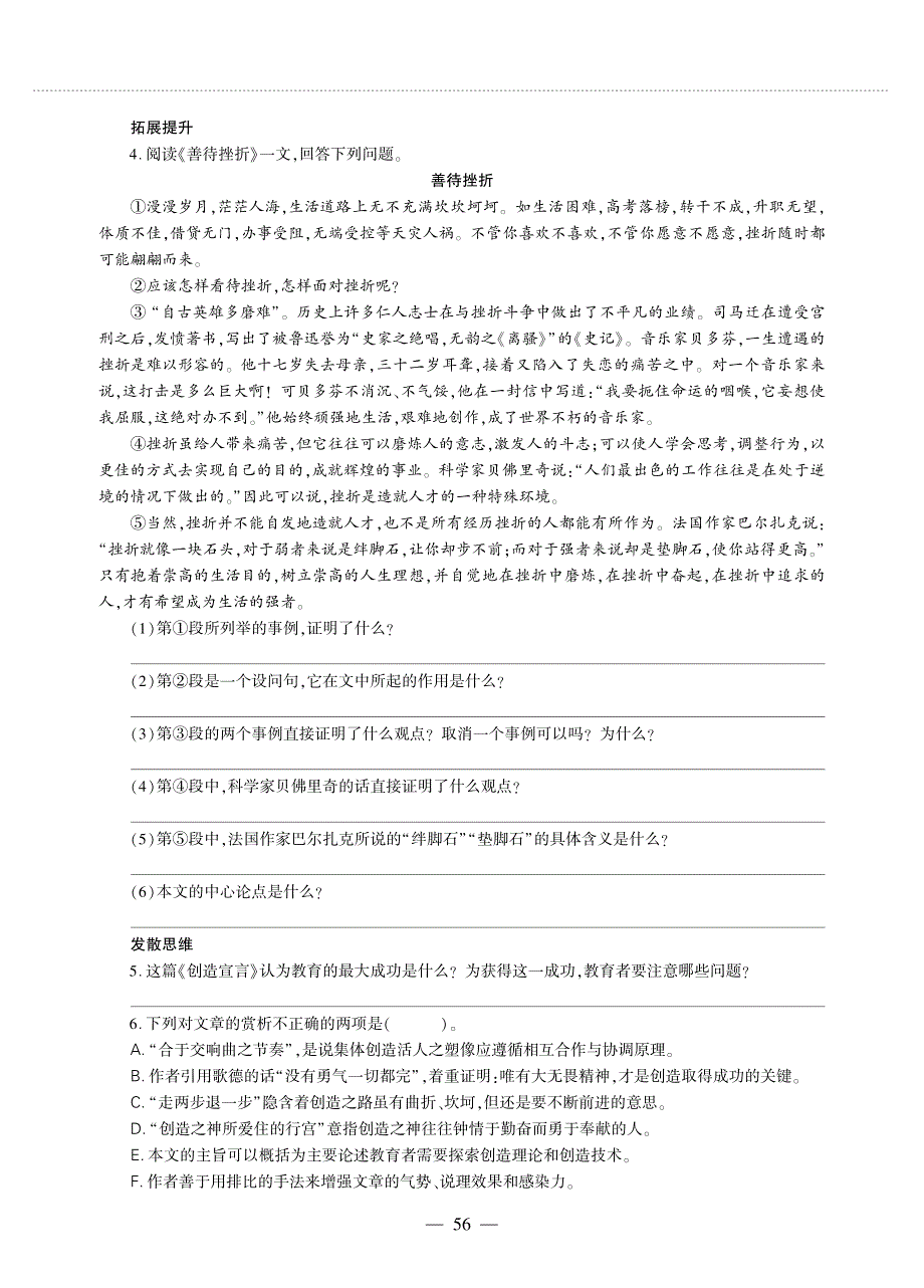 九年级语文上册 第五单元 20 创造宣言同步作业（pdf无答案）新人教版五四制.pdf_第2页