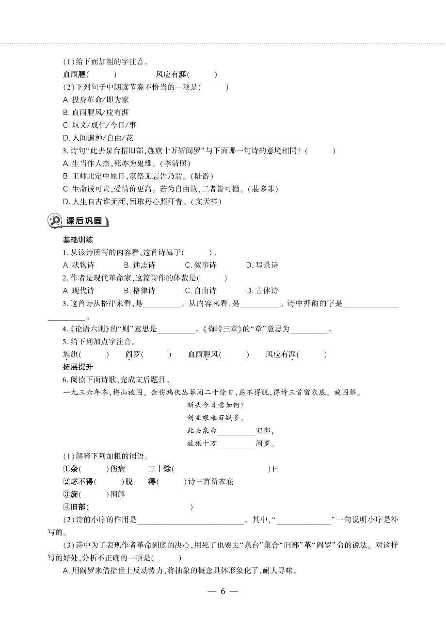 九年级语文下册 第一单元 2 梅岭三章同步作业（pdf无答案）新人教版五四制.pdf_第2页