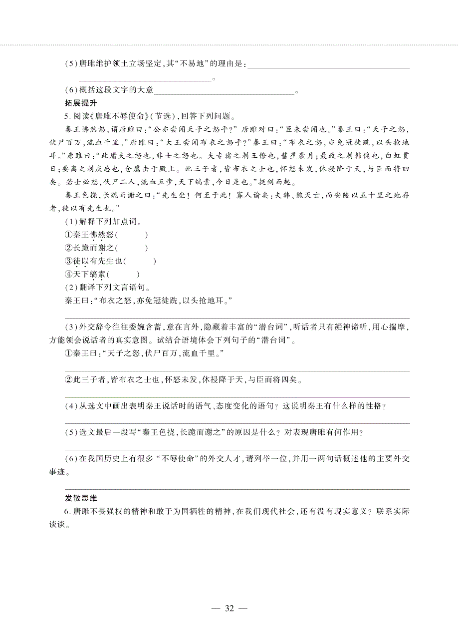 九年级语文下册 第三单元 10 唐雎不辱使命同步作业（pdf无答案）新人教版五四制.pdf_第3页