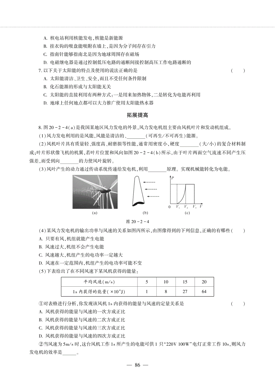 九年级物理全册 第二十章 能源、材料与社会 第二节 能源的开发和利用同步作业（pdf无答案）（新版）沪科版.pdf_第2页