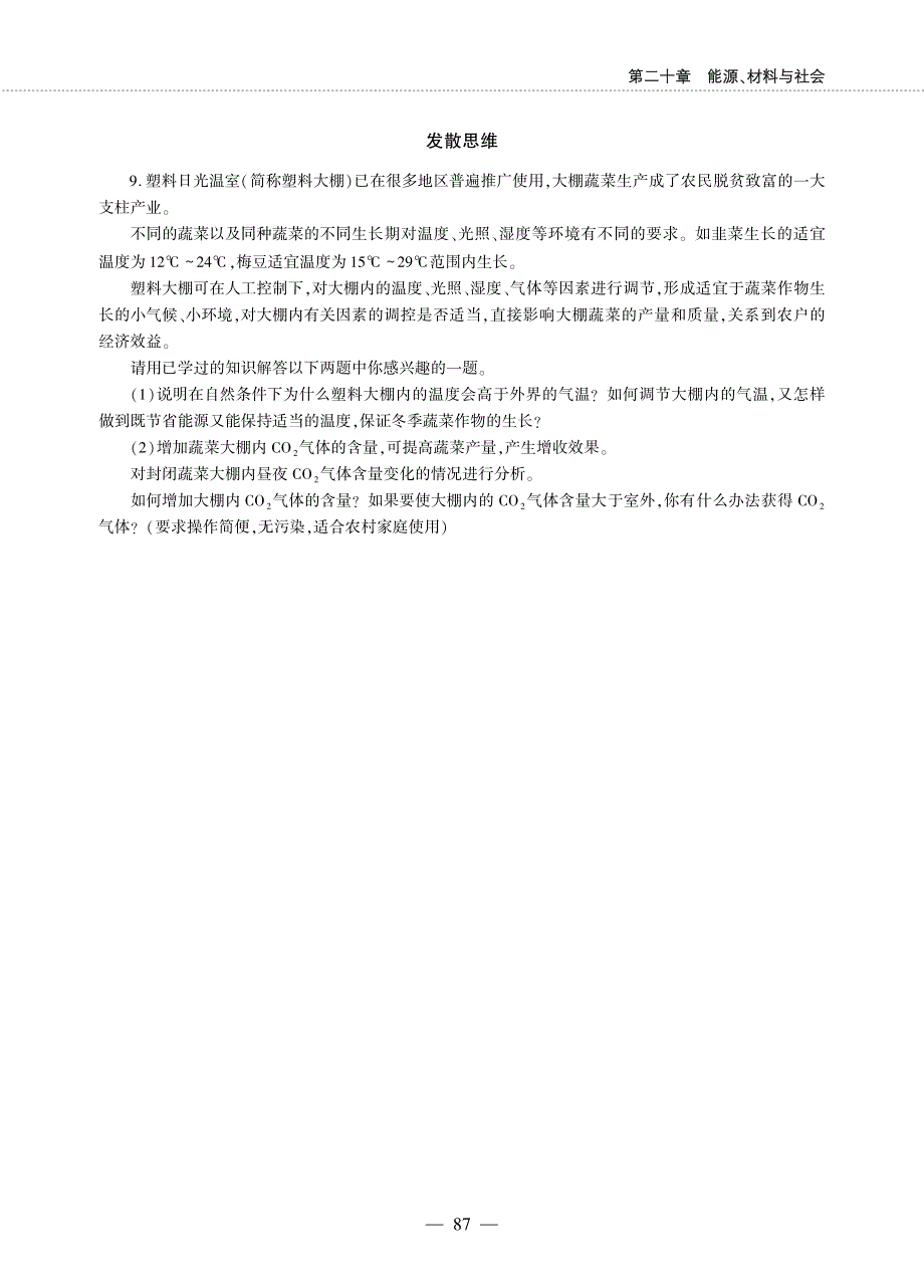 九年级物理全册 第二十章 能源、材料与社会 第二节 能源的开发和利用同步作业（pdf无答案）（新版）沪科版.pdf_第3页