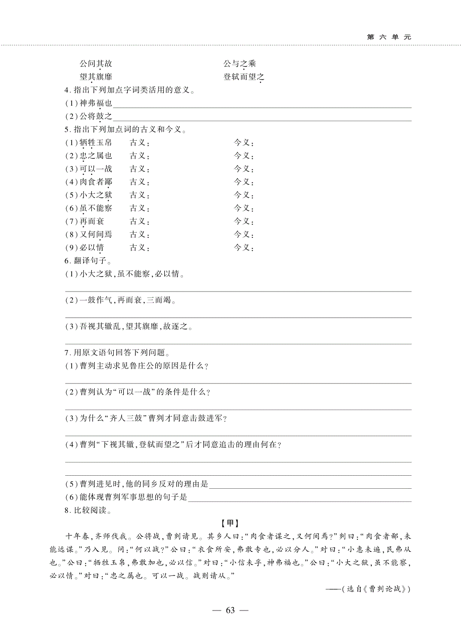 九年级语文下册 第六单元 20 曹刿论战同步作业（pdf无答案）新人教版五四制.pdf_第2页