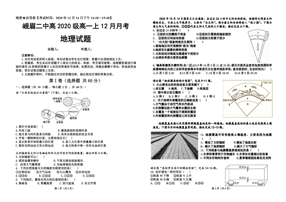 四川省峨眉二中2020-2021学年高一上学期12月考试地理试题 PDF版含答案.pdf_第1页