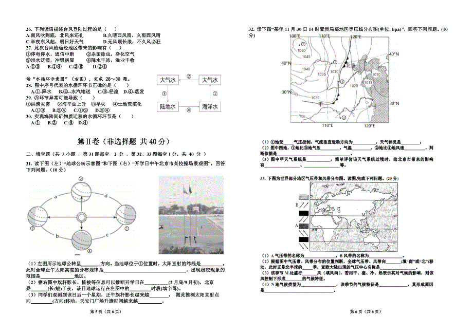 四川省峨眉二中2020-2021学年高一上学期12月考试地理试题 PDF版含答案.pdf_第3页