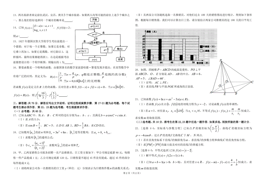 四川省峨眉第二中学校2021届高三第一学期11月月考文科数学试题 WORD版含答案.pdf_第2页