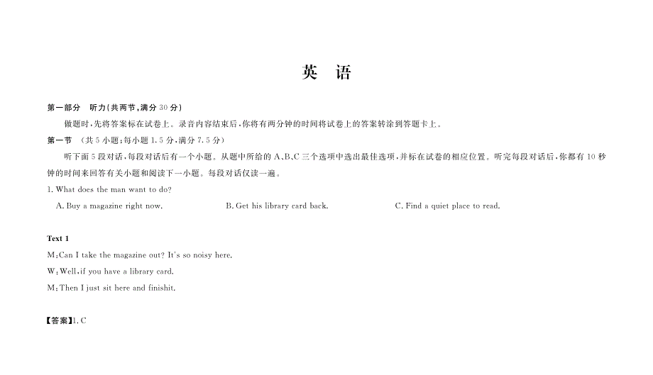 四川省广元川师大万达中学2020届高三上学期第一次诊断性检测英语试卷 PDF版含答案.pdf_第1页