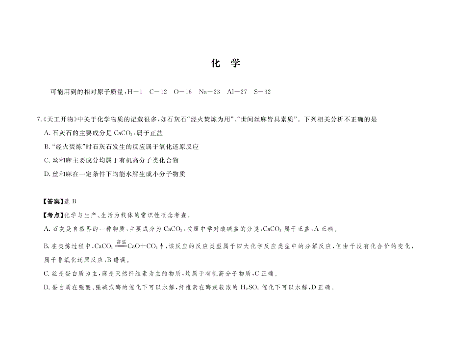 四川省广元川师大万达中学2020届高三上学期第一次诊断性检测化学试卷 PDF版含答案.pdf_第1页