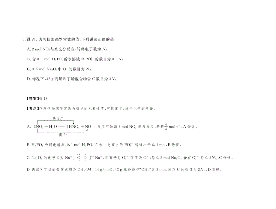 四川省广元川师大万达中学2020届高三上学期第一次诊断性检测化学试卷 PDF版含答案.pdf_第2页