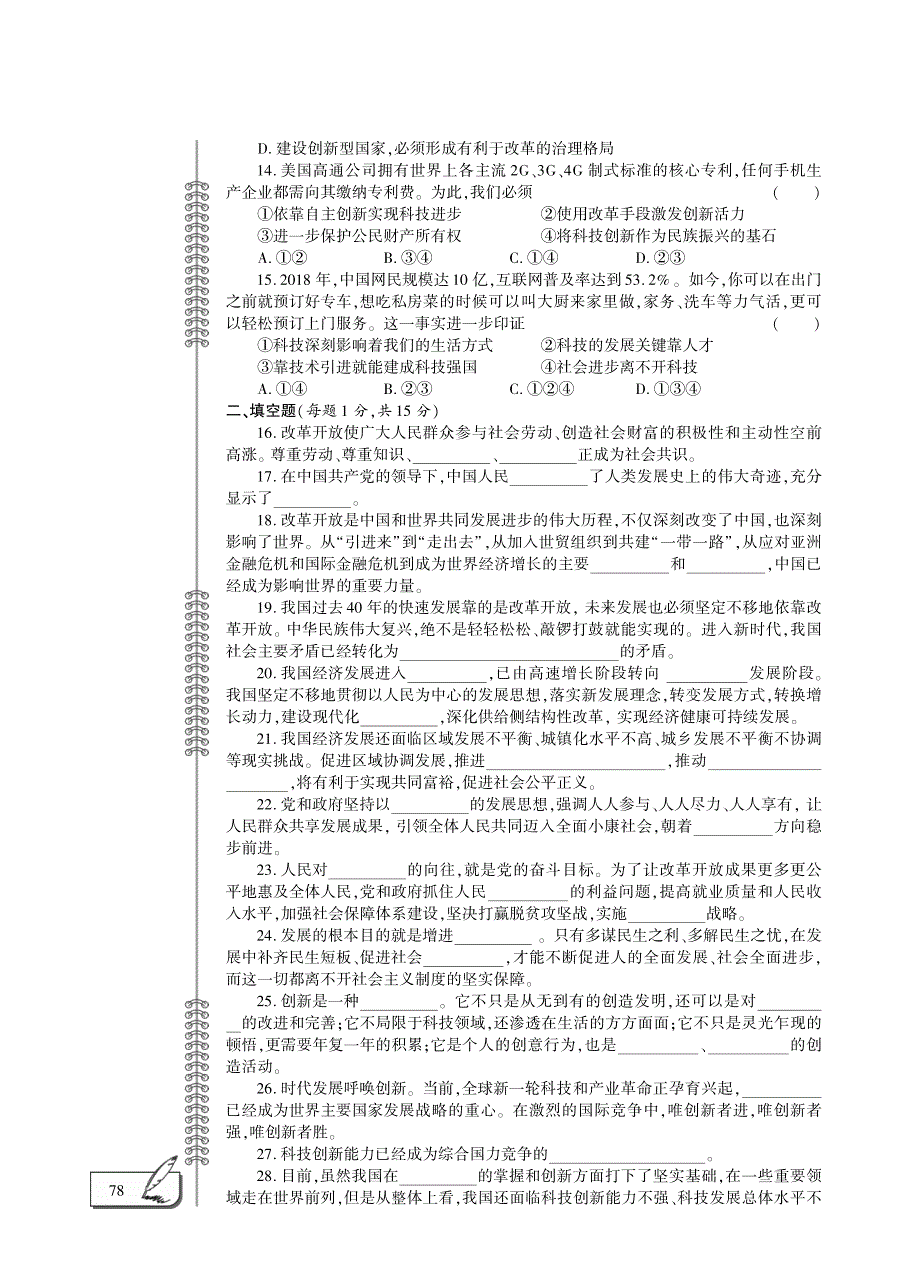 九年级道德与法治上册 第一单元 富强与创新评估检测题（B卷pdf无答案）新人教版.pdf_第3页