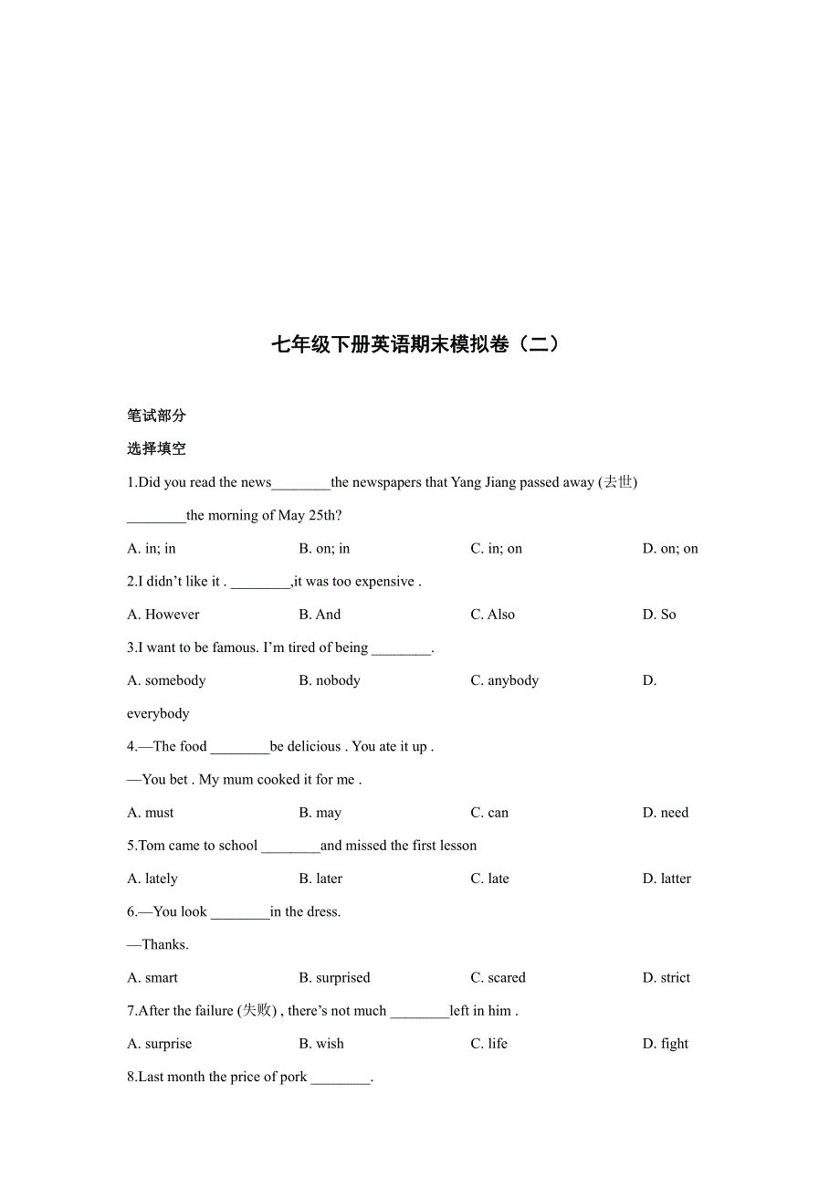 2021七年级英语下学期期末考模拟试卷（二）（pdf含解析）.pdf_第1页