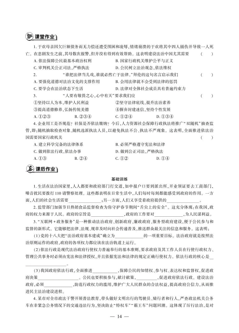 九年级道德与法治上册 第二单元 民主与法治 第四课 建设法治中国同步作业（pdf无答案）新人教版.pdf_第2页