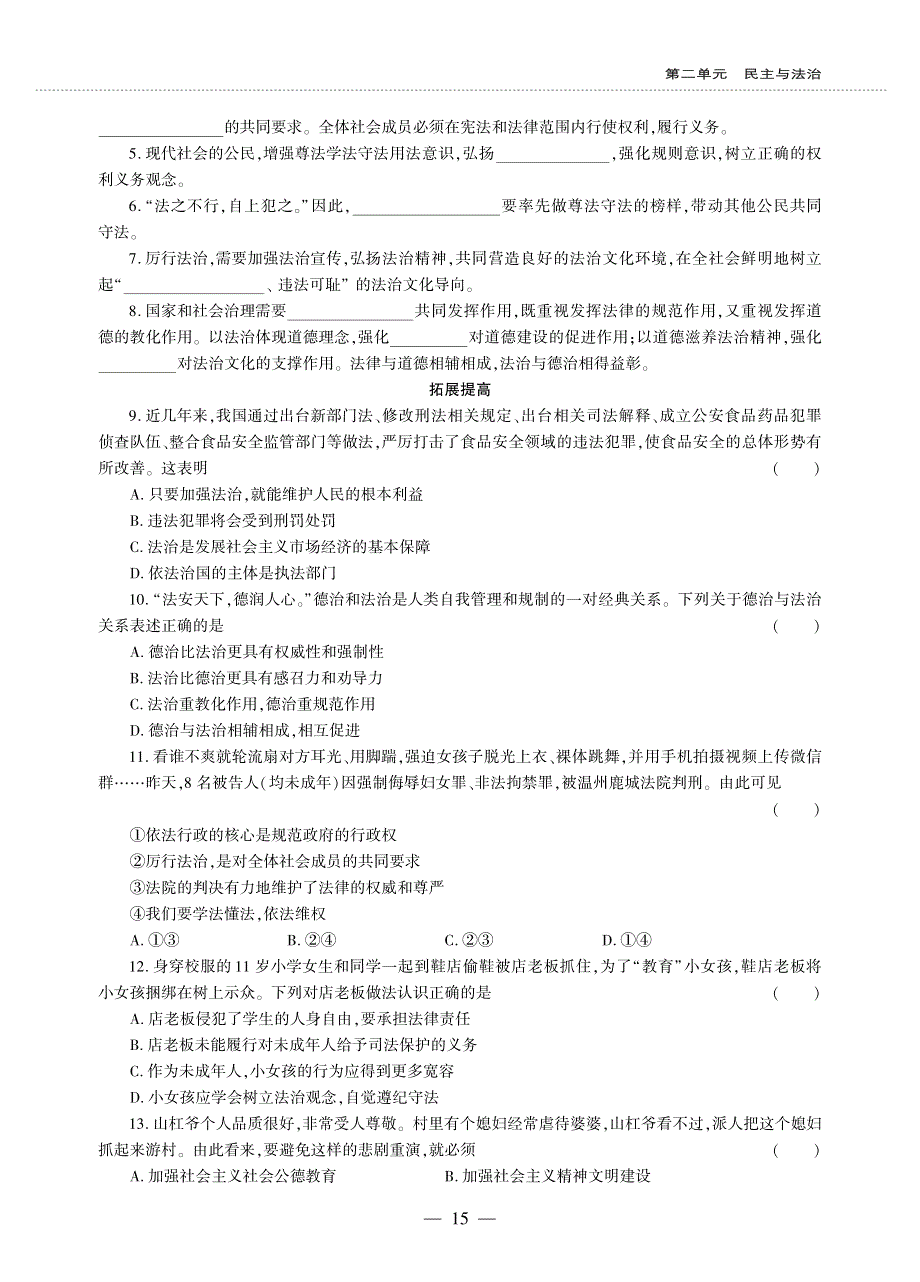 九年级道德与法治上册 第二单元 民主与法治 第四课 建设法治中国同步作业（pdf无答案）新人教版.pdf_第3页