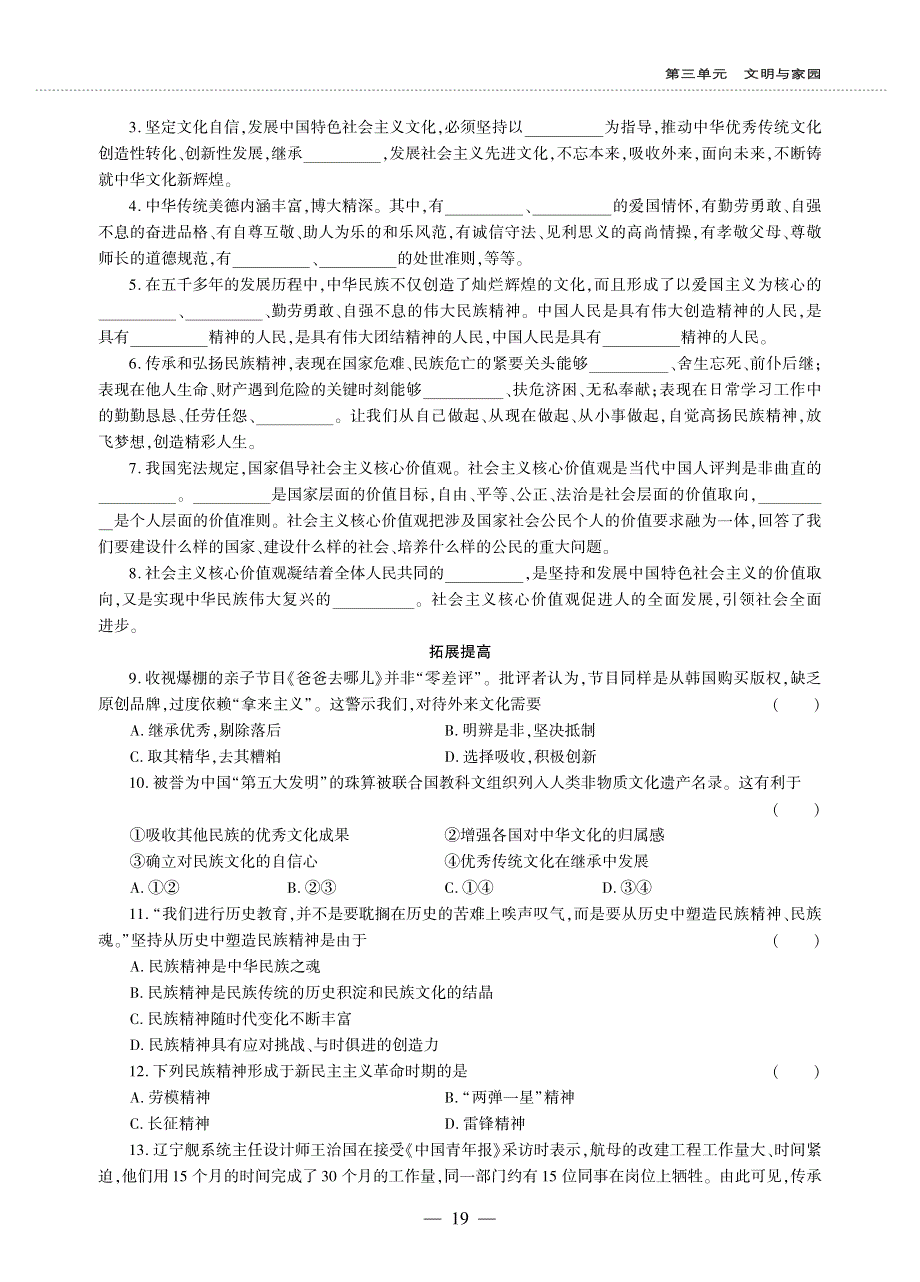 九年级道德与法治上册 第三单元 文明与家园 第五课 守望精神家园同步作业（pdf无答案）新人教版.pdf_第3页