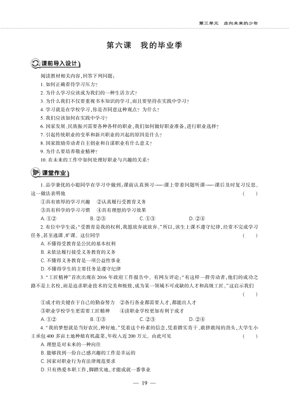 九年级道德与法治下册 第三单元 走向未来的少年 第六课 我的毕业季同步作业（pdf无答案）新人教版.pdf_第1页