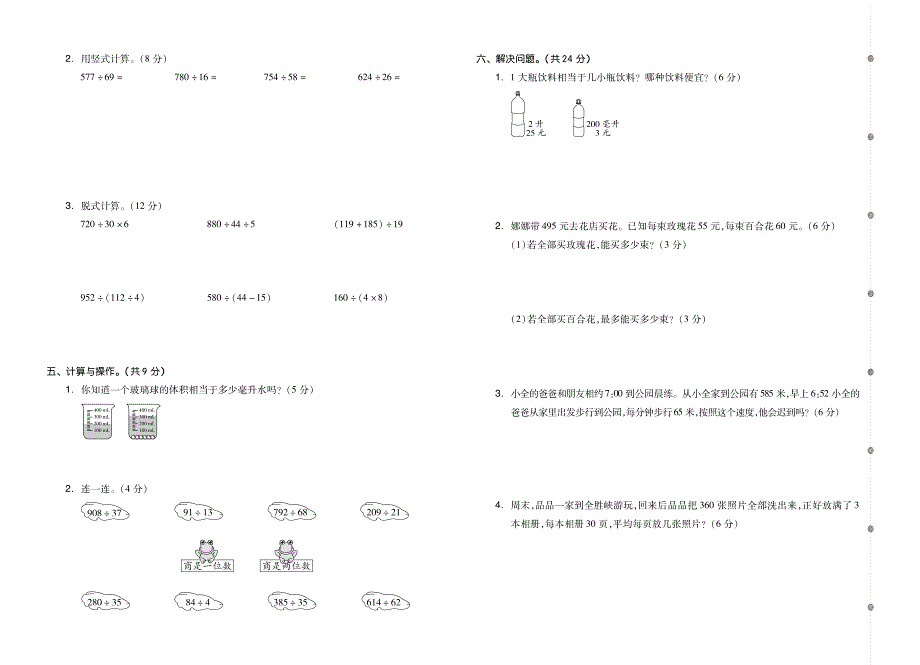 2021冀教版四年级上册单元期中期末素养测试卷.pdf_第2页